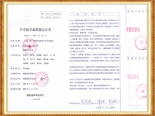 “三低一高花卷茶研究”通過(guò)科技成果鑒定，成果居國(guó)內(nèi)領(lǐng)先水平。