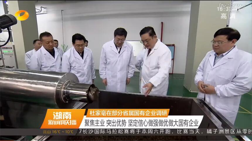 省委書記、省人大常委會主任杜家毫重點調(diào)研我司