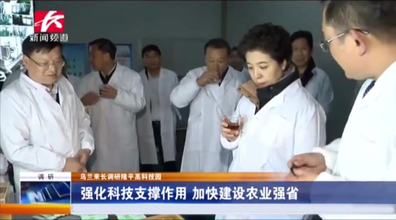 省委副書記烏蘭調(diào)研我司指出 強化科技支撐，做強做大企業(yè)，進一步助農(nóng)增收
